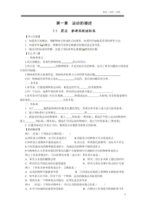高一物理必修1导学案-2017版