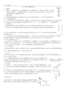 高一物理必修1必修2选修3-1经典题目