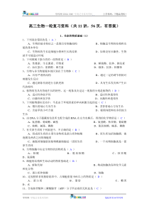 高三生物一轮复习资料