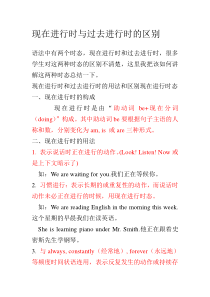 现在进行时与过去进行时的区别323
