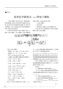 高考化学新热点_等电子微粒