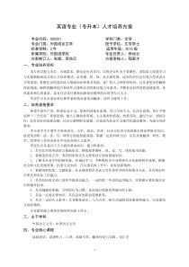 英语专业专升本人才培养方案