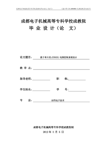 -基于单片机AT89S51电梯控制系统设计