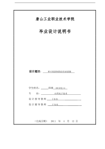 -基于单片机的语音播报器设计1