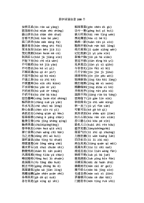 四字词语注音200个