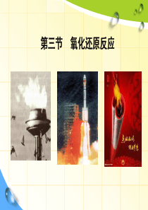 氧化还原反应