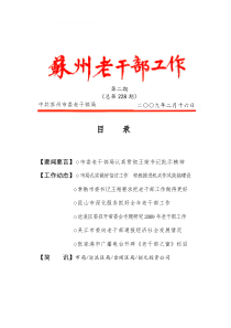 要闻要言市委老干部局认真贯彻王荣书记批示精神