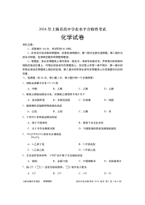 2016高中化学合格考试卷A6.19定稿