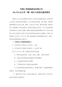 2信息化建设情况说明