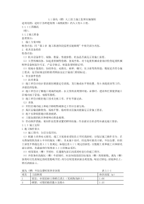 3.1基坑(槽)人工挖土施工监理实施细则