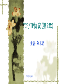 TCPIP协议第2章链路层