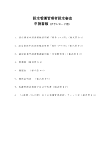 认定看护管理者认定审査