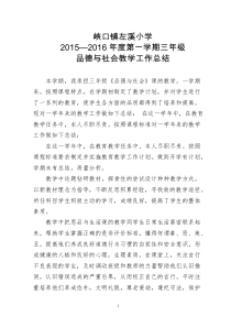 三年级品德与社会工作总结