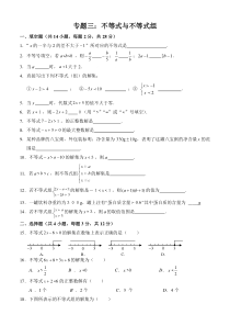 不等式与不等式组单元测试题