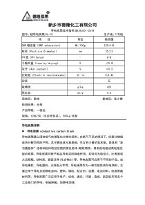 导电炭黑详解