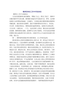 教师在工作中寻找快乐