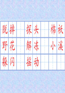 人教版小学语文二年级下册词语听写