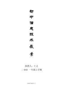人教版初中信息技术上册教案