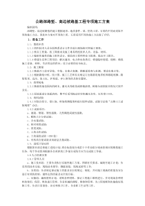 公路深路堑、高边坡路基工程施工方案