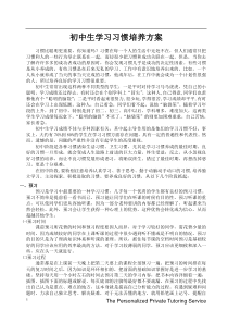 初中生学习习惯培养方案