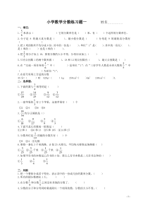 小学数学分数练习题一