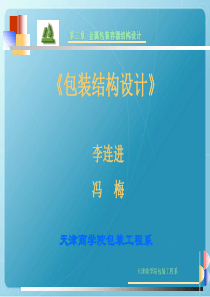 金属包装容器结构设计