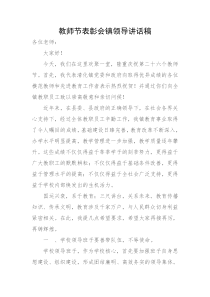 教师节镇领导讲话稿