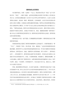 教师角色及其转变