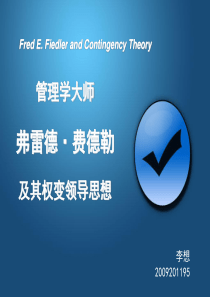 费德勒权变领导思想