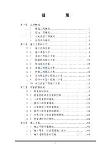 教学楼工程施工组织设计