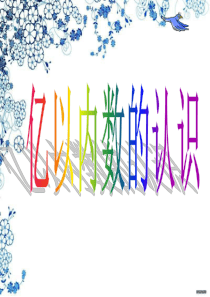 新人教版四年级上册数学亿以内数的认识ppt