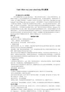 新版七下Unit-11-How-was-your-school-trip单元教案更好