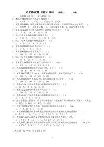 灭火器试题及答案