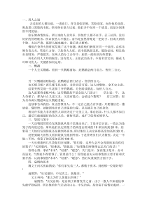身为管理者会讲的六十八个故事