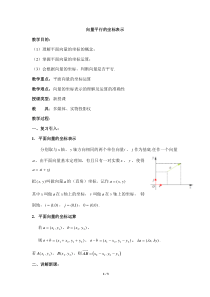 《向量平行的坐标表示》教案