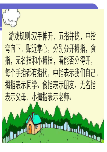 《学会和父母沟通》心理健康课课件