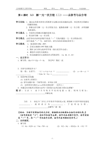 七年级数学第三章《一元一次方程》导学案(3.3-3.4)