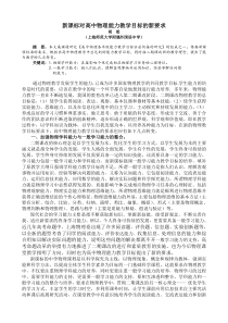 新课标对高中物理能力教学目标的新要求doc-新课标对高中