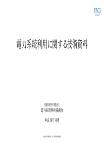 电力系统利用関技术资料