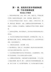 供应室工作流程
