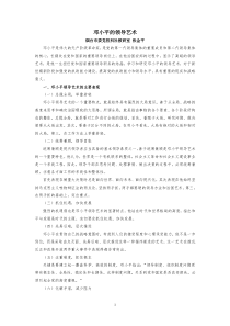 邓小平的领导艺术