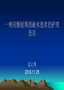 房颤护理查房66930
