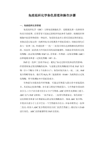 免疫组化染色操作步骤