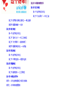 八年级地理下册-第五章-中国的地理差异-课件