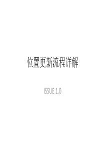 位置更新流程详解