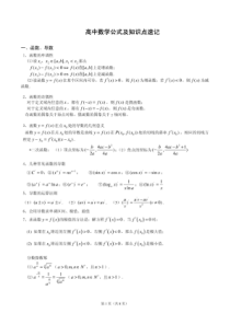 高考文科数学公式大全(不下后悔!!)