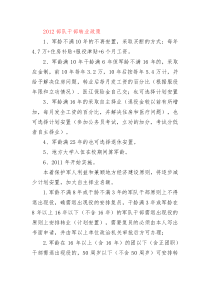 部队干部转业政策与指南