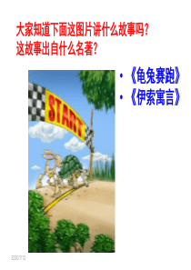 新版人教版七年级上册P204名著导读《伊索寓言》(陈远超2014-11-27)