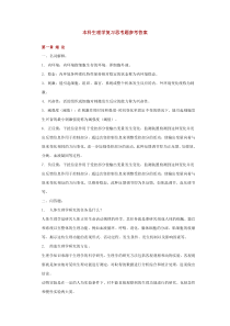 生理学复习思考题参考答案(全)