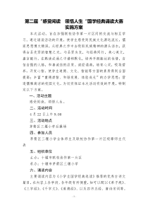 第二届国学经典诵读比赛方案